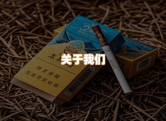 关于银鹿香烟平台